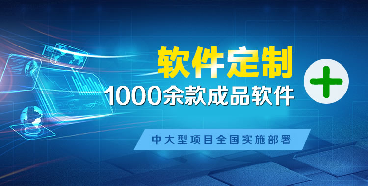张金管理系统软件软件开发
